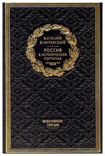 Книга Россия в исторических портретах Рипол Классик
