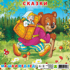 Пазл для малышей на подложке Сказки. Маша и медведь, 9 элементов РУЗ Ко