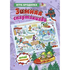 Настольная игра-бродилка Зимняя спартакиада Учитель