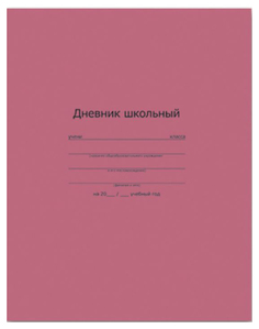 Дневник шк. арт. 46794 МАЛИНОВЫЙ /Дневник шк. А5 48 л. Феникс