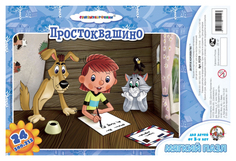 Мягкий пазл "Простоквашино-2", 24 элемента Десятое королевство