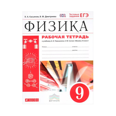 Марон, Физика, 9 кл, Дм, Вертикаль, к Учебнику перышкина (Фгос) ДРОФА