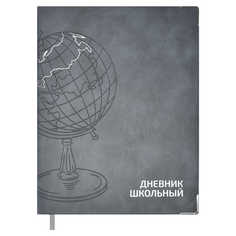 Дневник школьный 53625 / 15 ГЛОБУС СЕРЫЙ Феникс+