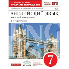 Английский Язык как Второй Иностранный: третий Год Обучения.Раб.Тетр.N1. ДРОФА