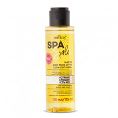 Масло для тела и рук БЕЛИТА «SPA-питание», 115 мл.