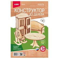 Конструктор из дерева "Гостиная" Lori