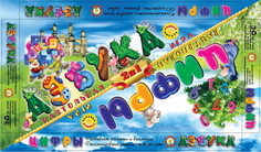 Настольная игра 2 в 1 "Азбука и цифры" Дебют