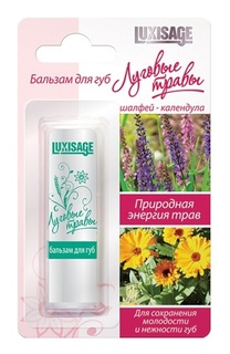 Бальзам для губ Луговые травы Шалфей календула Luxvisage