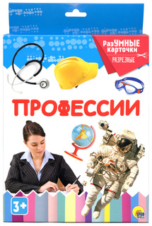 Развивающая игрушка Проф-Пресс Разумные карточки. Профессии