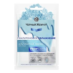 Маска для лица Черный Жемчуг Гиалуроновое увлажнение 12 г