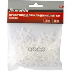 Крестики, 3,0 мм, для кладки плитки, 150 шт,// MATRIX