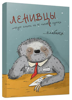 Блокнот. Ленивцы Попурри