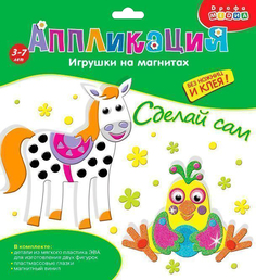 Аппликация. Игрушки на магнитах Попугай. Лошадка Дрофа Медиа