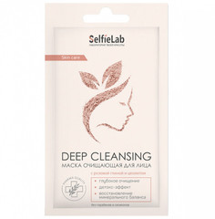 Маска косметическая очищающая для лица SelfieLab Deep cleansing розовая глина цеолит, 8 г