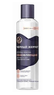 Маска-сплэш для лица и шеи Чёрный жемчуг обновляющая, 160 мл