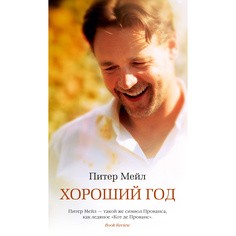 Книга Хороший Год (Нов Обл.) Азбука