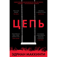 Книга Цепь Азбука