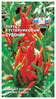 Перец кустарниковый Сувенир Седек