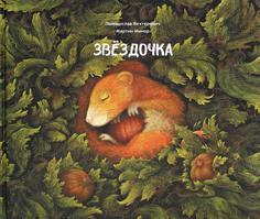 Книга Звездочка Попурри