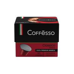 Капсулы Coffesso classico italiano для кофемашин Nespresso 10 капсул