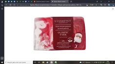 Туалетное мыло LCosmetics Olympic park ручной работы 100 г