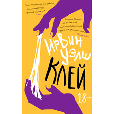 Книга Клей Азбука