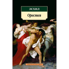 Книга Орестея Азбука