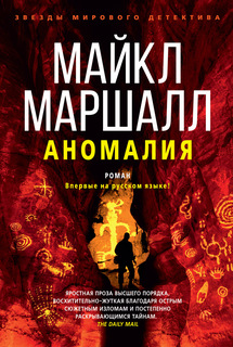 Книга Аномалия Азбука