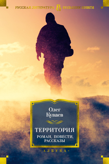 Книга Территория Азбука