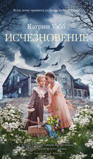 Книга Исчезновение Азбука