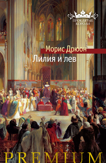 Книга Лилия и лев Азбука