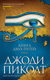 Книга Книга двух путей Азбука