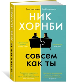 Книга Совсем как ты Азбука