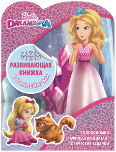 Книжка С наклейками Эгмонт 5452-3 Egmont