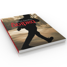 Книга Дырка: фантасмагория Время