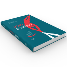 Книга Один в океане: История побега. пер. Время