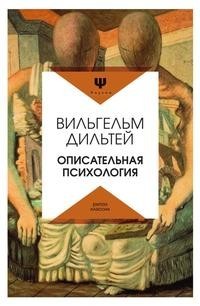 Книга Описательная психология Рипол Классик