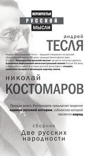 Книга Две русских народности Рипол Классик