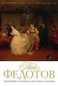 Книга Федотов Рипол Классик