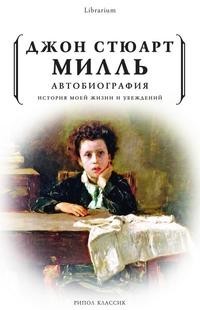 Книга Автобиография Рипол Классик