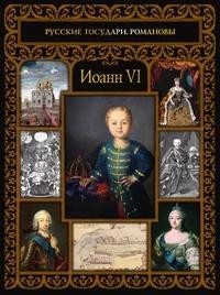 Книга Иоанн VI Рипол Классик