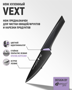 Нож кухонный APOLLO genio "Vext" VXT-03