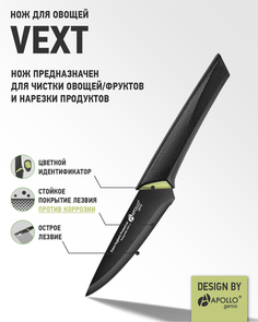 Нож для овощей APOLLO genio "Vext" VXT-07