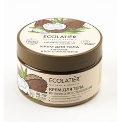 Крем для тела Питание & Восстановление Серия ORGANIC COCONUT, 250 мл Ecolatier