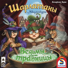 Настольная игра Lavka Games Шарлатаны из Кведлинбурга. Ведьмы-травницы