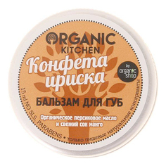 Бальзам для губ Organic shop Organic Kitchen Конфета Ириска 15 мл