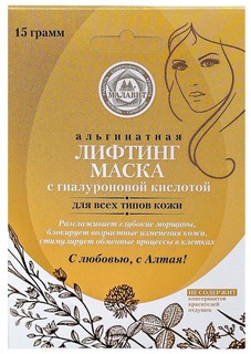 Маска для лица Малавит С гиалуроновой кислотой 15 г