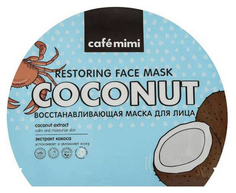 Маска для лица Cafe mimi Восстанавливающая 22 мл