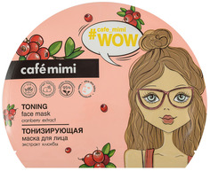 Тканевая маска для лица CafeMIMI Тонизирующая 22 гр
