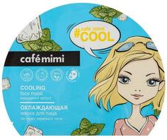 Тканевая маска для лица CafeMIMI Охлаждающая 22 гр
